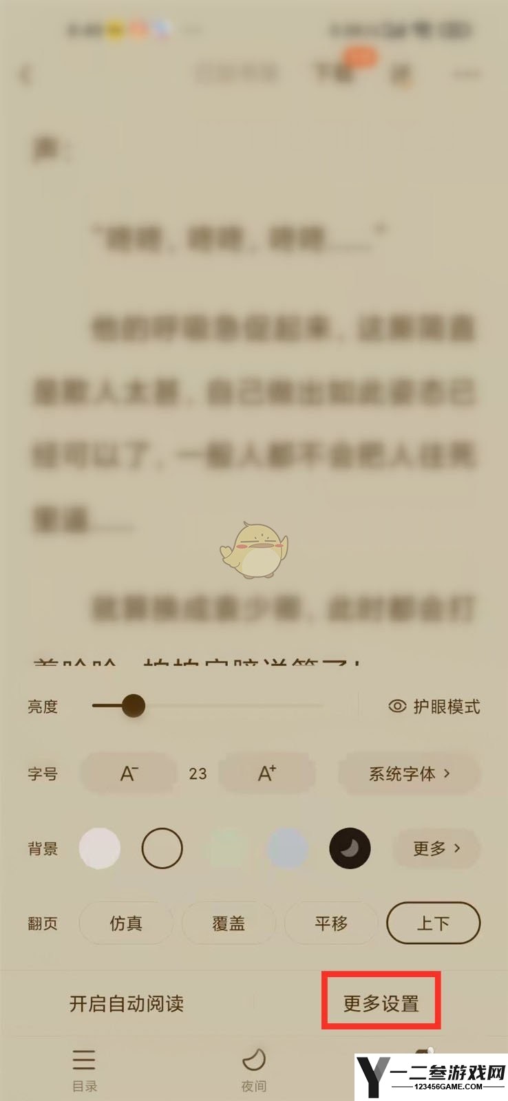 番茄小说锁屏时间设置方法