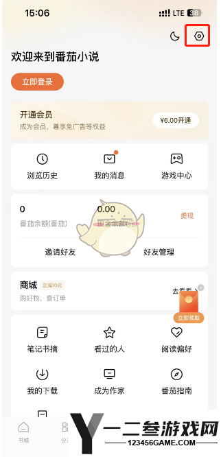 番茄小说清理缓存数据方法