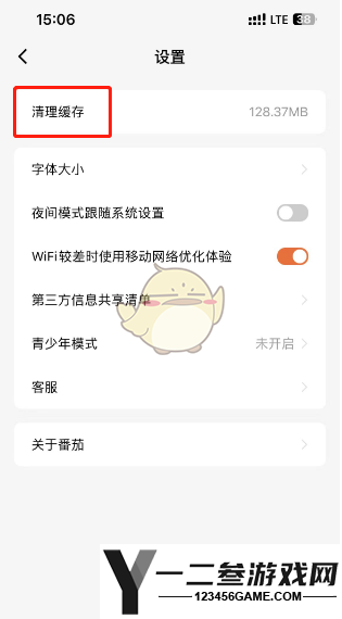 番茄小说清理缓存数据方法