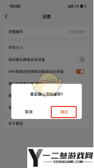 番茄小说清理缓存数据方法