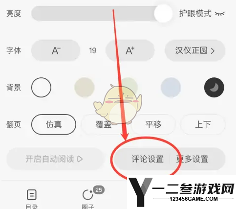 番茄小说显示全部评论设置方法