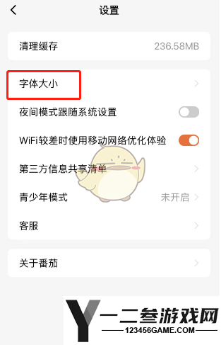 番茄小说恢复标准字体大小方法