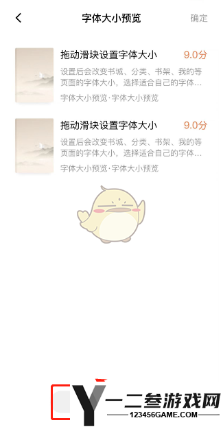 番茄小说恢复标准字体大小方法