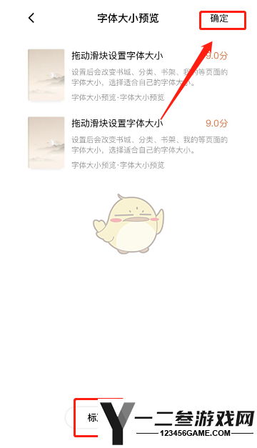 番茄小说恢复标准字体大小方法