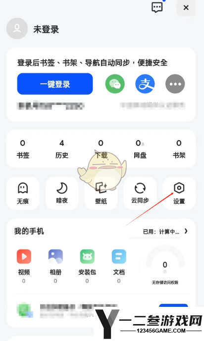 夸克浏览器快搜关闭方法