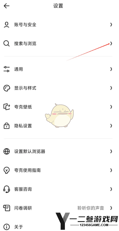 夸克浏览器快搜关闭方法