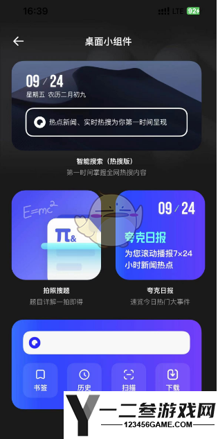 夸克浏览器设置桌面小组件方法