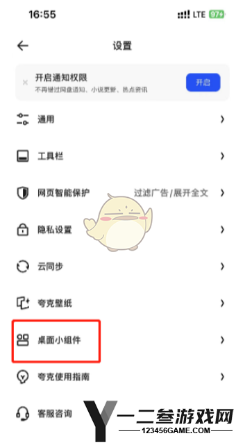 夸克浏览器设置桌面小组件方法