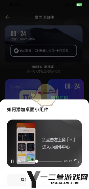 夸克浏览器设置桌面小组件方法