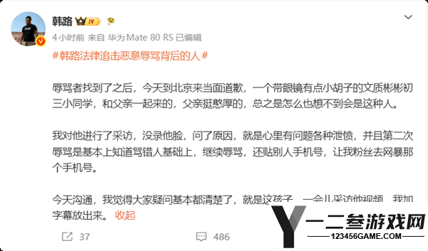初三学生因游戏误认他人辱骂，韩路报警四天内找到骂人者