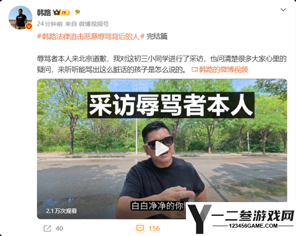 初三学生因游戏误认他人辱骂，韩路报警四天内找到骂人者