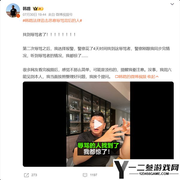 初三学生因游戏误认他人辱骂，韩路报警四天内找到骂人者