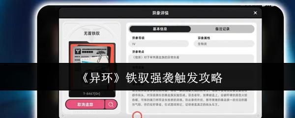 异环