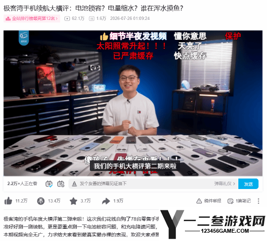 极客湾手机续航大横评上线，网友热议：全网刷屏，先缓存体验！
