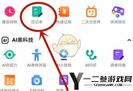 夸克浏览器添加日记方法