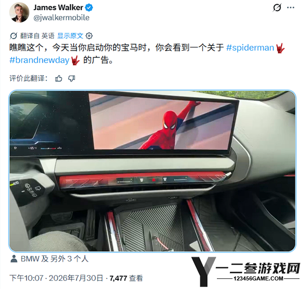 宝马与漫威合作推送《蜘蛛侠：崭新之日》广告，车机推送引发关注