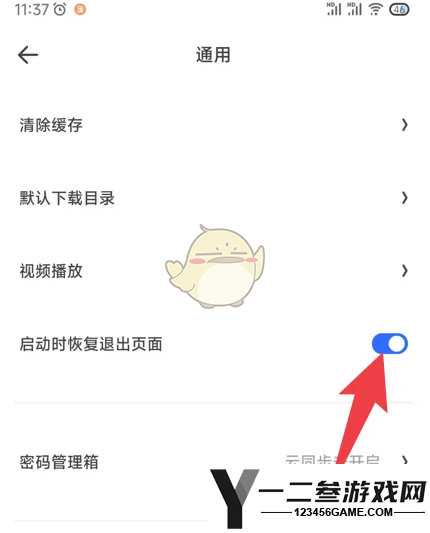 夸克浏览器启动时恢复退出页面设置方法
