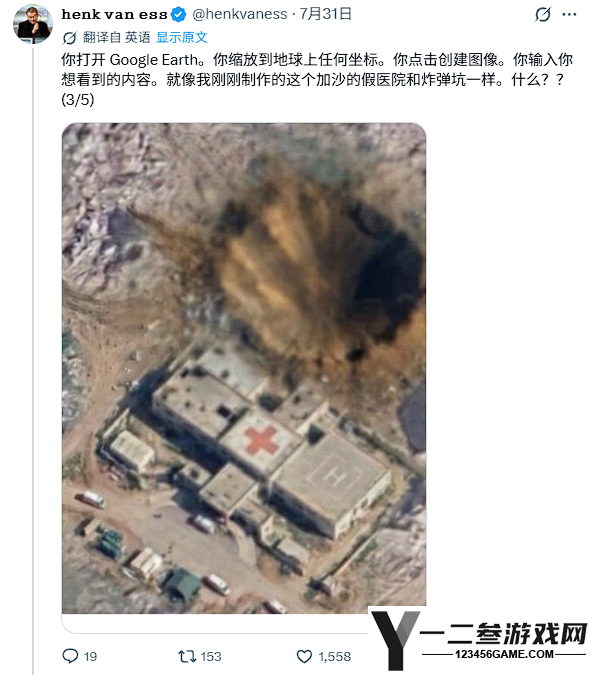 谷歌地球AI工具上线一天即遭下架：可随意生成真假“灾难”图片