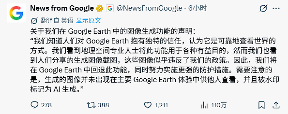 谷歌地球AI工具上线一天即遭下架：可随意生成真假“灾难”图片