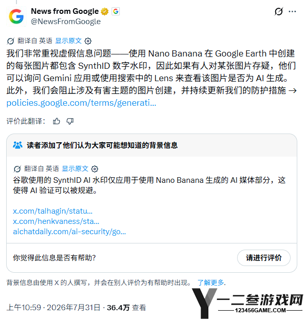 谷歌地球AI工具上线一天即遭下架：可随意生成真假“灾难”图片