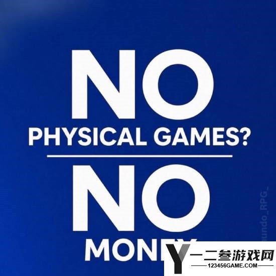 索尼回应实体盘争议引发玩家热议 官方评论区瞬间被冲爆
