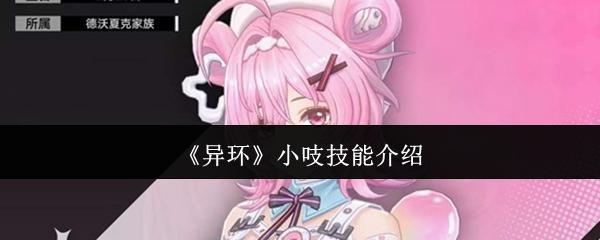 异环