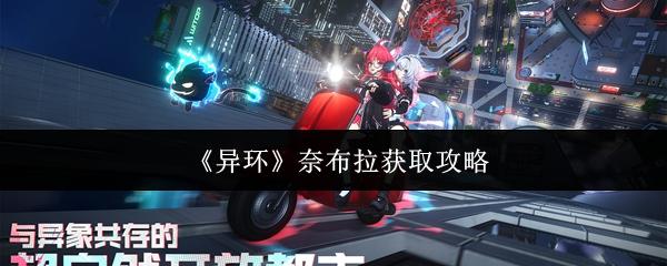 异环