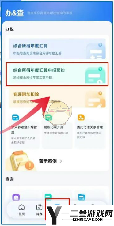 个人所得税2024年退税时间介绍