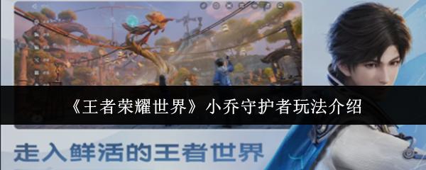 王者荣耀世界