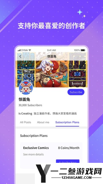 Unifans引力圈免费版安装包app下载