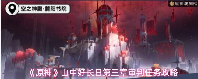 原神