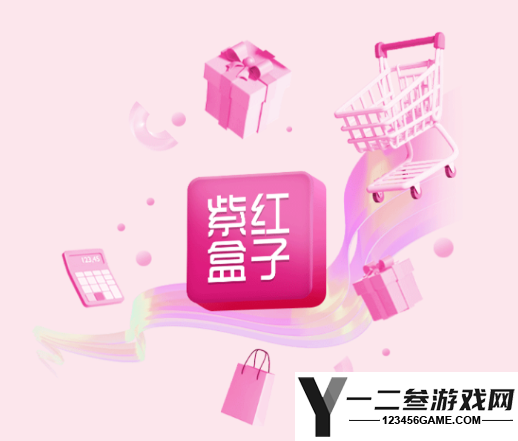  紫红盒子APP最新版app下载