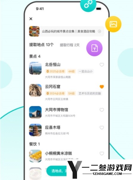 VoyaGO APPapp下载