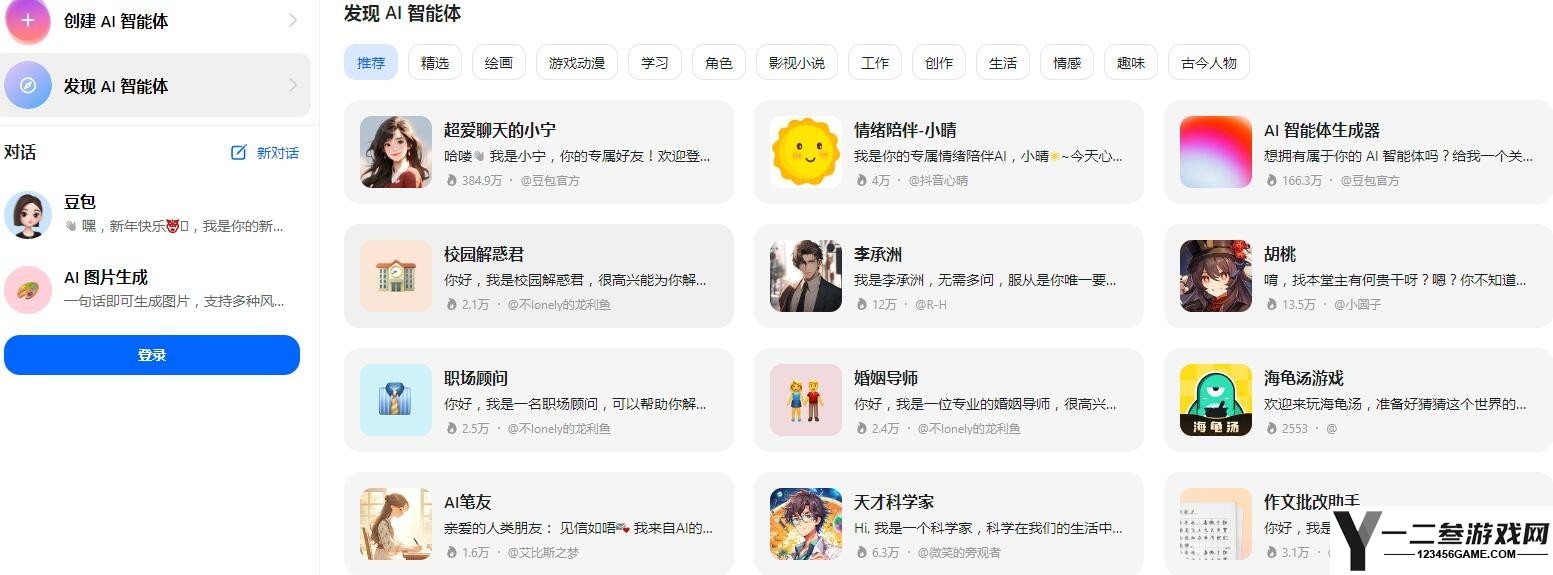 豆包官网入口链接