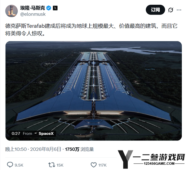 马斯克展示Terafab工厂渲染图：揭秘地球上最大、最有价值的建筑设计
