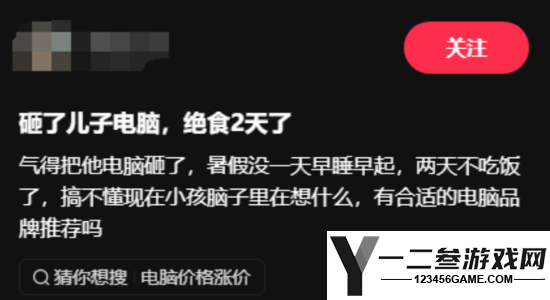 父亲花2.3万买新电脑，因儿子绝食两天抗议行为
