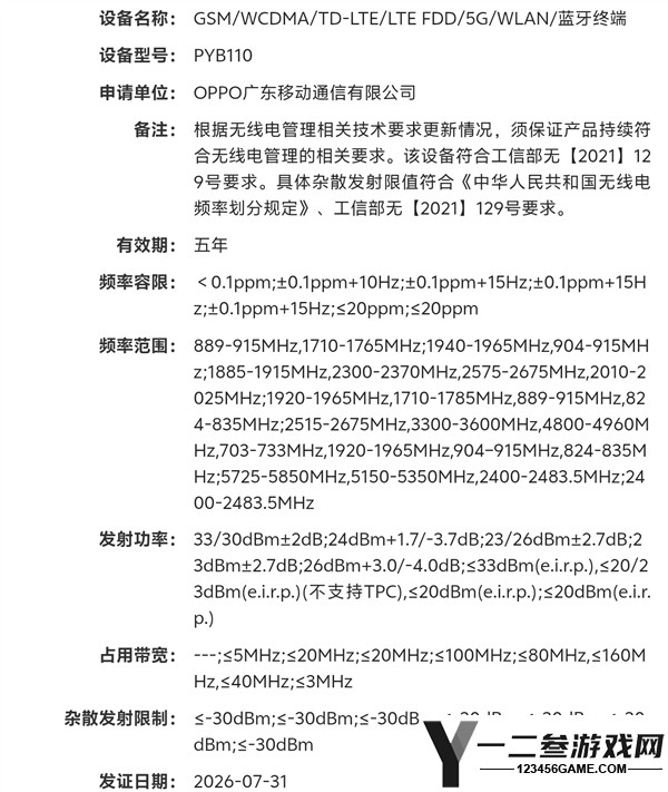 一加16入网：首批搭载高通骁龙8E6 Pro 2nm芯片，性能火力全开！