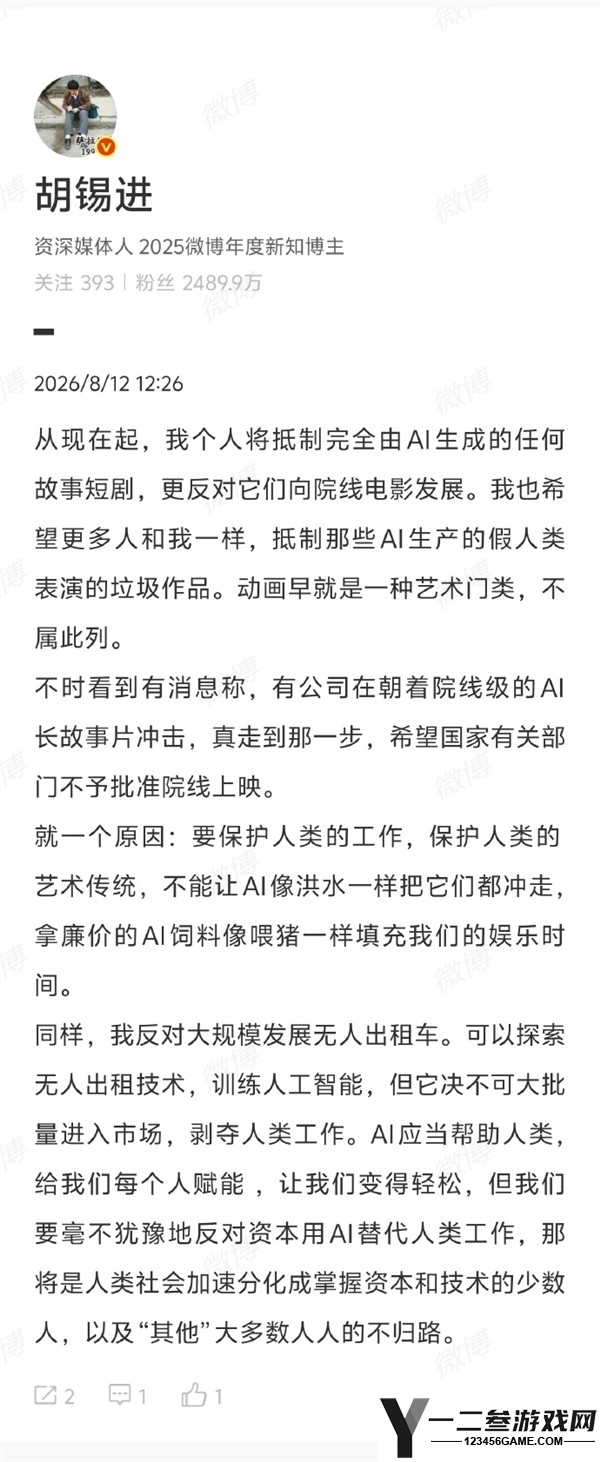胡锡进发文呼吁抵制AI短剧与无人出租车发展：将导致更多人失业