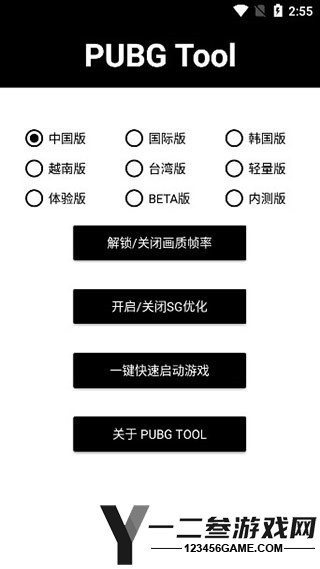 pubgtool画质助手国际服app下载