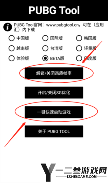 pubgtool画质助手国际服app下载
