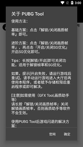 pubgtool画质助手国际服app下载