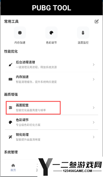 pubgtool画质助手2026最新版app下载
