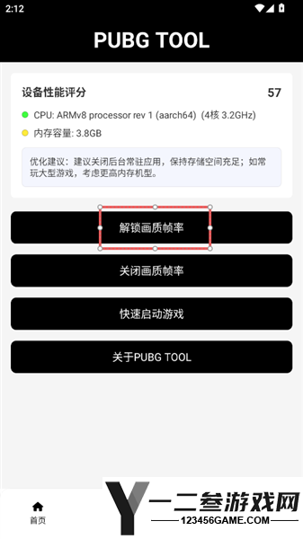pubgtool画质助手2026最新版app下载
