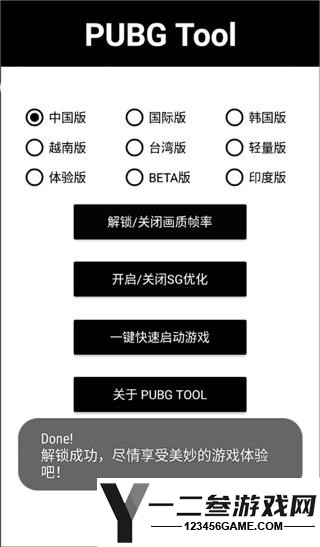 pubgtool画质助手2026最新版app下载