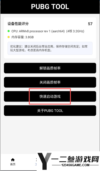 pubgtool画质助手2026最新版app下载