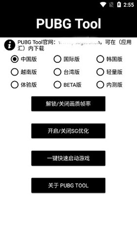 pubgtool画质助手2026最新版app下载