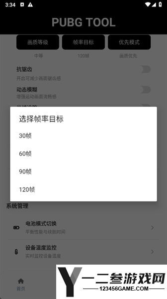 pubgtool画质助手官方正版app下载
