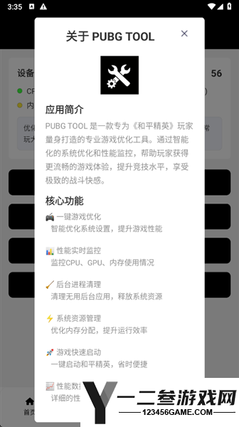 pubgtool画质助手官方正版app下载