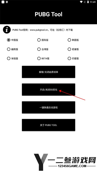 pubgtool画质助手官方正版app下载
