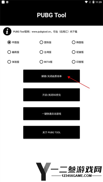 pubgtool画质助手官方正版app下载
